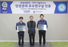 현대차그룹 남양연구소 '안전관리 우수연구실 인증' 획득