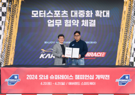 KARA-슈퍼레이스, 모터스포츠 대중화 협약 체결