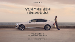 볼보코리아, 국산·수입차 브랜드 통합 서비스 만족도 1위 달성