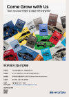 현대차, 3월 신입사원 채용 실시...